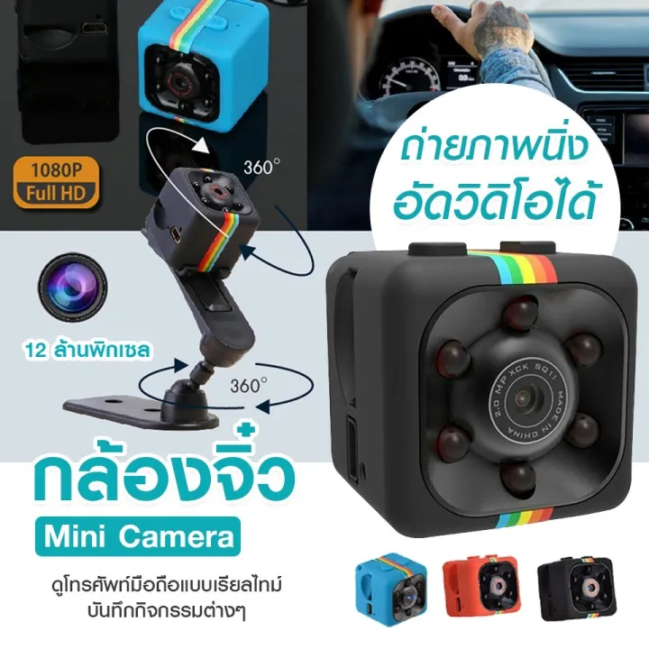 SQ11 Mini Camera กล้องมินิ FULL HD 1080P 12MP กล้องแอบถ่าย DVR กล้อง