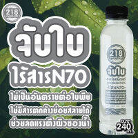 จับใบลดแรงตึงผิวของใบ ออร์แกนิคแท้ ไร้N70แน่นอนสารสะกัดจากน้ำมันมะพร้าว