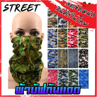 ผ้าบัฟ กันแดด กันฝุ่น ปิดจมูก โพกศรีษะ หลายสี หลายลาย By Street (เซต 2ลาย 51-93 )