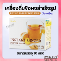 ขิงผงกิฟฟารีน ขิงชง กิฟฟารีน Instant Ginger Powder Drink เครื่องดื่ม ขิงผง สำเร็จรูป