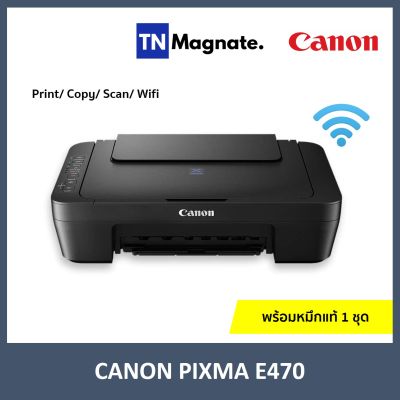 รุ่นใหม่! [เครื่องพิมพ์] CANON E470 PRINTER PIXMA AIO - (Print/ Copy/ Scan/WiFi) พร้อมหมึก set up 1 ชุดพร้อมใช้งาน