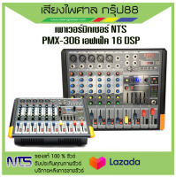 เพาเวอร์มิกซ์เซอร์ NTS PMX-306 มี BLUETOOTH/USB/MP3 พร้อมส่ง