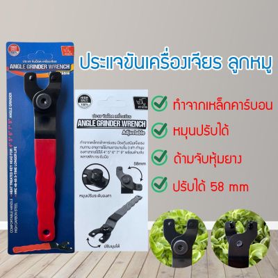 ประแจ ขันน็อต ประกับ เครื่องเจียร (ลูกหมู) ขนาด 4 นิ้ว Angle Grinder Lock Nut Wrench 4