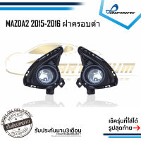 ไฟตัดหมอกมาสด้า2 2015 2016 MAZDA MAZDA2 ปี2015-2016 ฝาครอบดำ สปอร์ตไลท์ SPOTLIGHT foglamp sportlight