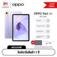 [ผ่อน 0%] OPPO Pad Air (4GB+128GB) Wi-Fi รับฟรี Life Smart Leather Case  มูลค่า 799 บาท