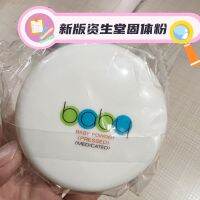 ? Spot Japanese local Shiseido no added 0 stimulation baby body prickly heat powder adult solid new 50g