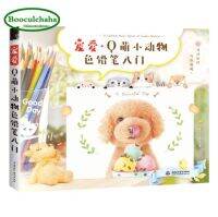 Q Meng small animal color pencil  color pencil painting entry technique book self-study children hand-painted books