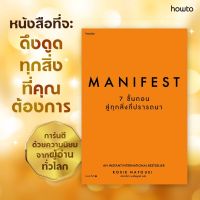 Manifest: 7 ขั้นตอนสู่ทุกสิ่งที่ปราถนา / Roxie Nafousi howto