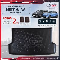 ถาดวางของในรถ [NETA V 2022-NOW] ถาดท้ายรถยนต์  ถาดหลังรถ ถาดหลังรถยนต์ แผ่นปูท้ายรถ เข้ารูป เต็มท้ายรถ