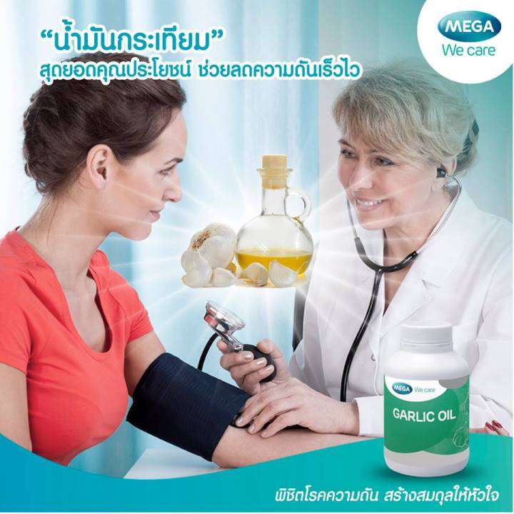 mega-we-care-garlic-oil-เมก้า-วีแคร์-การ์ลิค-ออยล์-100-แคปซูล-น้ำมันกระเทียม