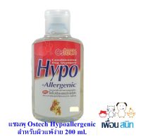 แชมพู Ostech Hypoallergenic สำหรับผิวบอบบาง ขนาด 200 ml