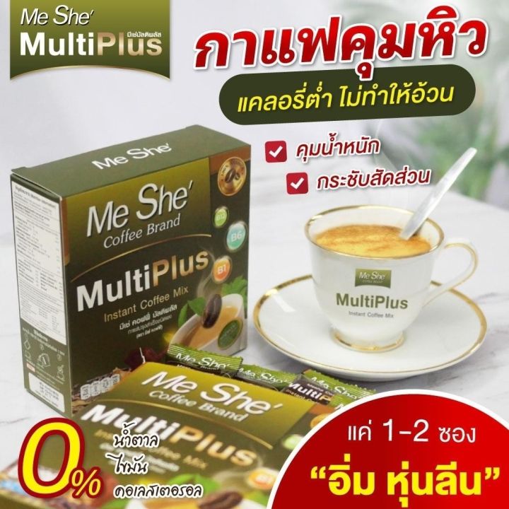 meshe-coffee-กาแฟหญ้าหวาน-สูตรต้นตำหรับ-กาแฟมีเช่-ส่งตรงจากบริษัท-1แถม1กล่อง-ส่งฟรี