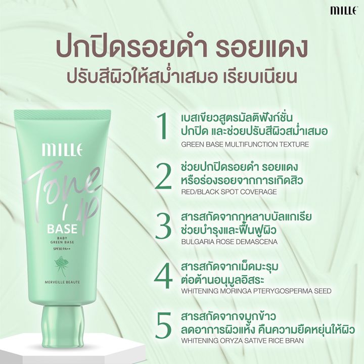 mille-เบสเขียว-tone-up-baby-green-base-spf30pa-30g