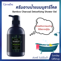 Bamboo Charcoal Detoxifying Shower Gel ครีมอาบน้ำ แบมบู ชาร์โคล ดีท็อกซิฟายอิ้ง ชาวเวอร์ เจล