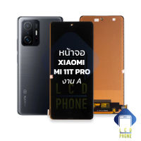 หน้าจอ xiaomi Mi 11T Pro งาน A จอxiaomi จอmi11tpro หน้าจอ11Tpro จอเสี่ยวหมี่ จอมือถือ หน้าจอมือถือ ชุดหน้าจอ หน้าจอโทรศัพท์ อะไหล่หน้าจอ (มีการรับประกัน)