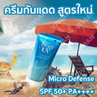 จัดส่งทันที Biore ครีมกันแดด Biore UV Aqua Sunscreen Waterproof Rich Watery Essence  ครีมกันแดดไม่เหนียวหนะ อะควาริช ซันสกรีน  บิโอเร ยูวี ซันสกรีน  ครีมกันแดดสูตรใหม่! ครีมกันแดดขายดี SPF 50+ PA+++  ปกป้องผิวอย่างดี ขนาด 50กรัม