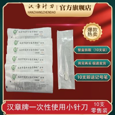 Beijing Huaxia Hanzhang Disposable Small Needle Knife 100 Sterile Needle Knife Therapy HZ Series 10 Pack Small Needle Knife