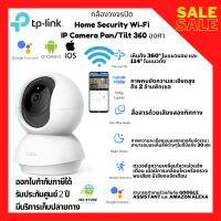 กล้องวงจรปิดอัจฉริยะไร้สาย Home Security Wi-Fi IP Camera Pan/Tilt 360 องศา ประกันศูนย์2ปี ดูผ่านมือถือได้ กล้อง CCTV กล้องกันขโมย Security Camera พูดโต้ตอบได้