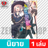 [NOVEL] เฮงชะมัด : จัดฮาเรมไม่อั้น เล่ม 1-12 เล่ม 4 [90538]