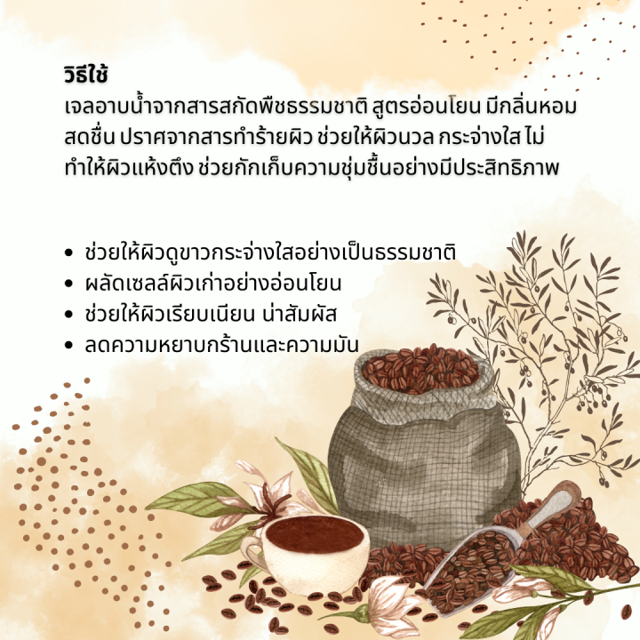 praileela-natural-coffee-shower-gel-ชาวเวอร์เจล