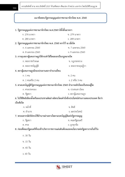 แนวข้อสอบ-ตำรวจชั้นประทวน-2565-ตำรวจตระเวนชายแดน-บช-ตชด