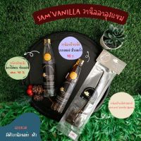 วานิลลาลุงแซม ( Sams Vanilla ) วานิลลาฝักแห้งธรรมชาติ กลิ่นหอม ละมุ่น จาก ธรรมชาติ 100 % มีแบบขวดกับถุงสูญญากาศ(แบบถุงสูญญากาศ)