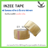 เทปกาว OPP ตรา Inzee tape สีใส / น้ำตาล 45 ไมครอน ( 1 ม้วน )