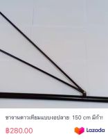 ขาจานดาวเทียมแบบงอปลาย  150 cm มีก้านยึด