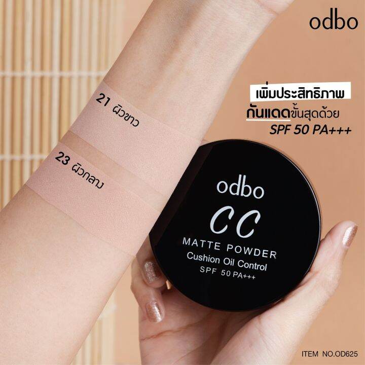 odbo-โอดีบีโอ-ซีซี-แมท-พาวเดอร์-คุชชั่น-ออยล์-คอนโทรล-เอสพีเอฟ-50-พีเอ-od625