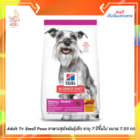 ส่งฟรี เดือนนี้​  ? Hills Science Diet Adult 7+ Small Paws อาหารสุนัขพันธุ์เล็ก อายุ 7 ปีขึ้นไป ขนาด 7.03 กก.  บริการเก็บเงินปลายทาง