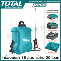 Total ถังพ่นยาสะพายหลัง 16 ลิตร แบตเตอรี่ ไร้สาย 20 โวลท์ รุ่น TSPLI2001 (20V Li-ion Sprayer ) ที่พ่นยา เครื่องพ่นยา