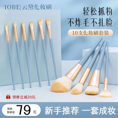 High-end Original IOBE Yundai Makeup Brush Set Blue Bridge Solid Wood Soft Hair Brush Portable Beauty Makeup Tool for Beginners Concealer