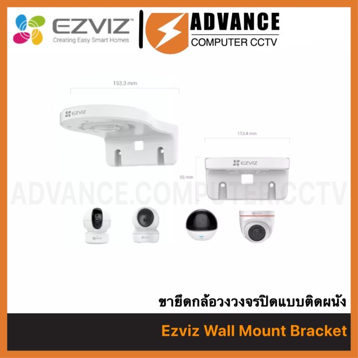 ezviz-wall-mount-bracket-ขายึดกล้องวงจรปิดแบบติดผนังและ-wall-mount-bracket-ขาตั้งกล้องวงจรปิด-cctv