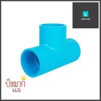 ข้อต่อสามทาง 90 องศา ท่อน้ำไทย 3 นิ้ว สีฟ้าTEE PIPE FITTING 90-DEGREE THAI PIPE 3IN BLUE **ของแท้100%**