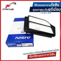 Aisin กรองอากาศ Honda Accord G9 เครื่อง 2.4 ปี14-18 / กรองอากาศ Accord G9 / 17220-5A2-A00 / ARFH-4015