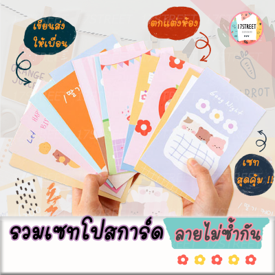 รวมเซทโปสการ์ดแต่งห้อง Postcard น่ารักสำหรับเขียนส่งให้เพื่อน โปสการ์ดลายการ์ตูน โปสการ์ดลายดอกไม้ การ์ดแต่งห้อง