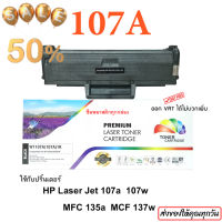 หมึก hp 107a, W1107, hp 107W, mfp 135w, hp 107a toner มีชิป พร้อมใช้ #หมึกเครื่องปริ้น hp #หมึกปริ้น   #หมึกสี   #หมึกปริ้นเตอร์  #ตลับหมึก