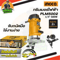 INGCO ทริมเมอร์ รุ่น PLM5002 1/4 นิ้ว (6 มม.) (500วัตต์) รับประกันศูนย์ 1 ปี