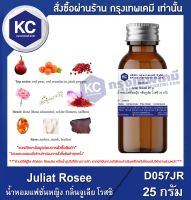 Juliat Rosee 25 g. : น้ำหอมแฟชั่นหญิง กลิ่นจูเลีย โรสซิ 25 กรัม (D057JR)