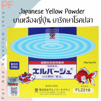 Japanese Yellow Powder ยาเหลืองญี่ปุ่น ยารักษาโรคปลา