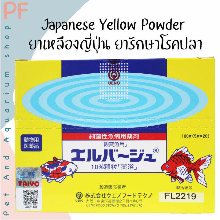Japanese Yellow Powder ยาเหลืองญี่ปุ่น ยารักษาโรคปลา Lazada.co.th