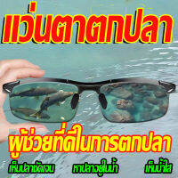 [เทคโนโลยีเยอรมัน] แว่นตาตกปลาแว่นตาโพลาไรซ์แบบพิเศษสำหรับการตกปลาในทะเลสาบความละเอียดสูงขับรถแว่นกันแดดที่เปลี่ยนสีได้