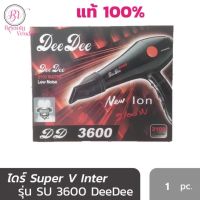 (ถูกสุด ของแท้100% มีหน้าร้านจริง) ไดร์เป่าผม Super V SU 3600 DeeDee ▶ไดร์DD3600◀ SuperV Inter SU3600 ไดร์เป่าผม ซุปเปอร์วี (2100วัตต์) สำหรับเป่าเส้นผมให้แห้ง