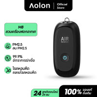 Aolon แบบพกพาแขวนคอเครื่องฟอกอากาศไอออนลบ M8 เด็กผู้ใหญ่ ไอออไนเซอร์สร้อยคอมินิส่วนบุคคลสวมใส่เครื่องฟอกอากาศลบ PM2.5 ต่อต้านไวรัสบรรเทาภูมิแพ้ PK xiaomi