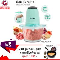 GetZhop เครื่องบด สับ บดเนื้ออเนกประสงค์ รุ่น Gezi (Blue)  แถมฟรี! กระทะเคลือบหินอ่อน ก้นลึก ขนาด 20 cm.รุ่น YWDT-2002