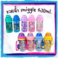 ▫✚☞ พร้อมส่ง! กระติกน้ำเด็ก หลอดเด้ง Smiggle 430ml. มีสายสะพาย ขวดน้ำลายการ์ตูน กระบอกน้ำไปโรงเรียน BPA Free Water Bottle