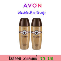 Avon WILD COUNTRY Roll-On Anti-Perspirant Deodorant เอวอน ไวลด์ คันทรี่ โรลออน 75 มล. 2 ชิ้น