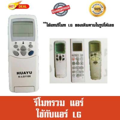 รีโมทแอร์ LG (ไม่ต้องจูน) รุ่นรวม แอล จี FOR LG