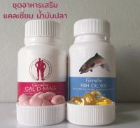 ชุดอาหารเสริม แคลเซียม น้ำมันปลา บำรุงกระดูก ( Cal-D-Mag 400 mg / Fish Oil 500 mg )