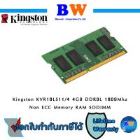 Kingston KVR16LS11/4GB DDR3L Non-ECC CL11 ของแท้ประกัน Lifetime